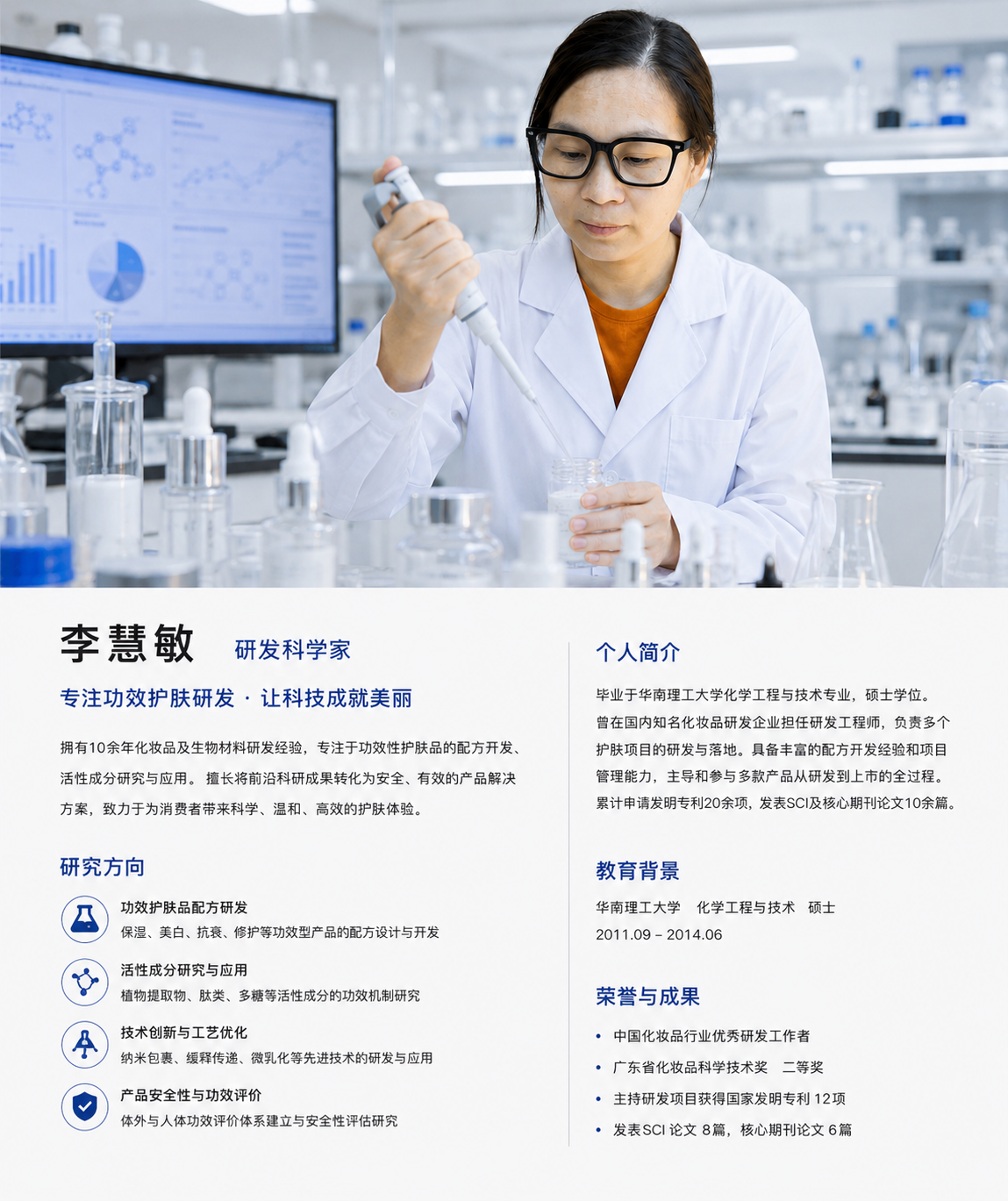 李慧敏研发科学家介绍