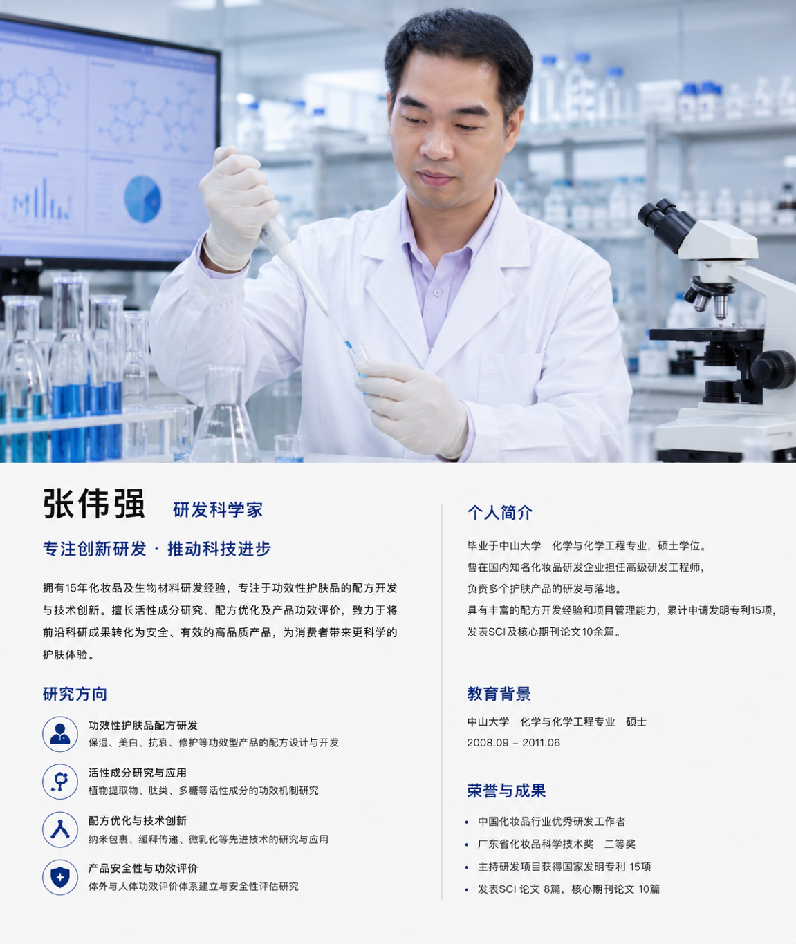张伟强研发科学家介绍